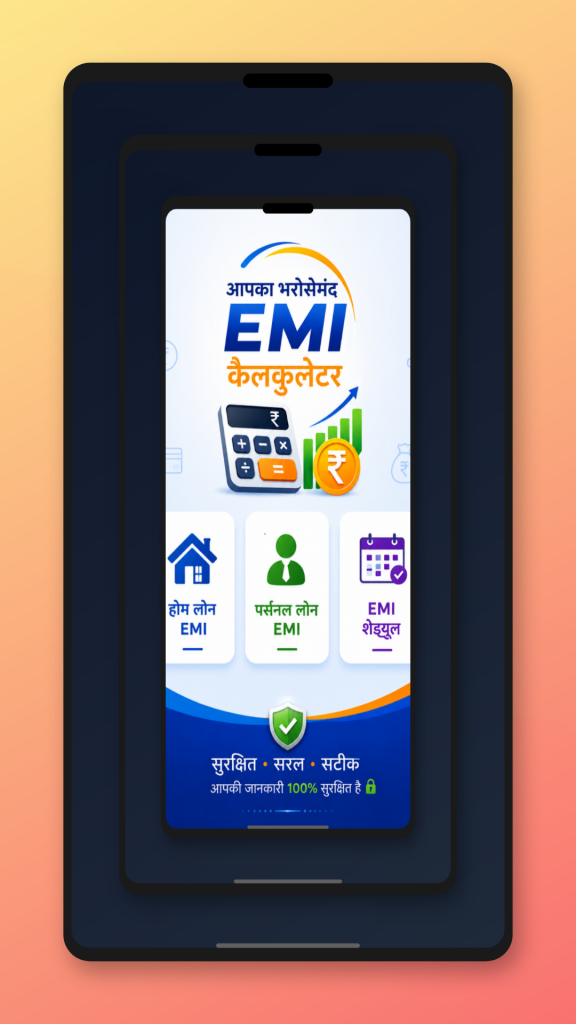 emi calculator hindi screenshot