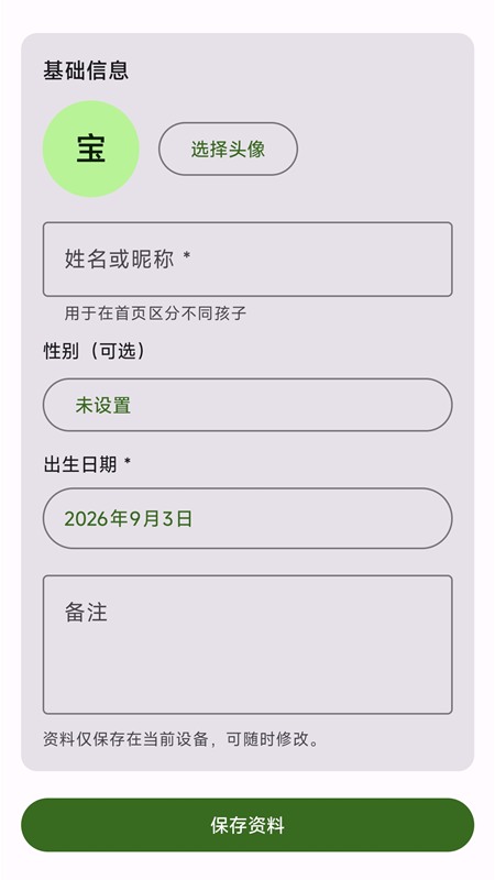 身高体重记录 screenshot